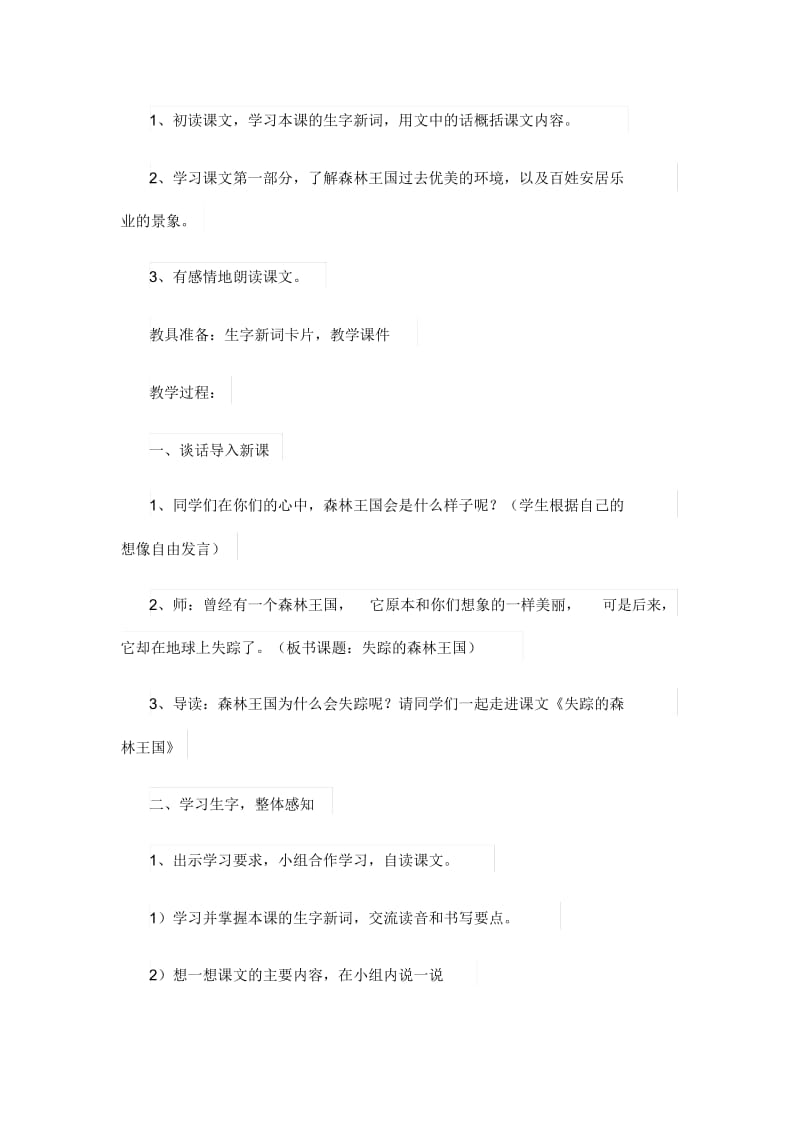 《失踪的森林王国》教案之四.docx_第2页