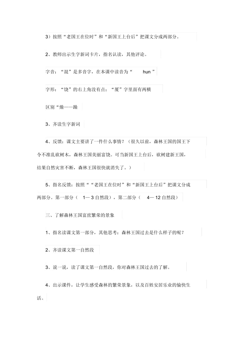 《失踪的森林王国》教案之四.docx_第3页