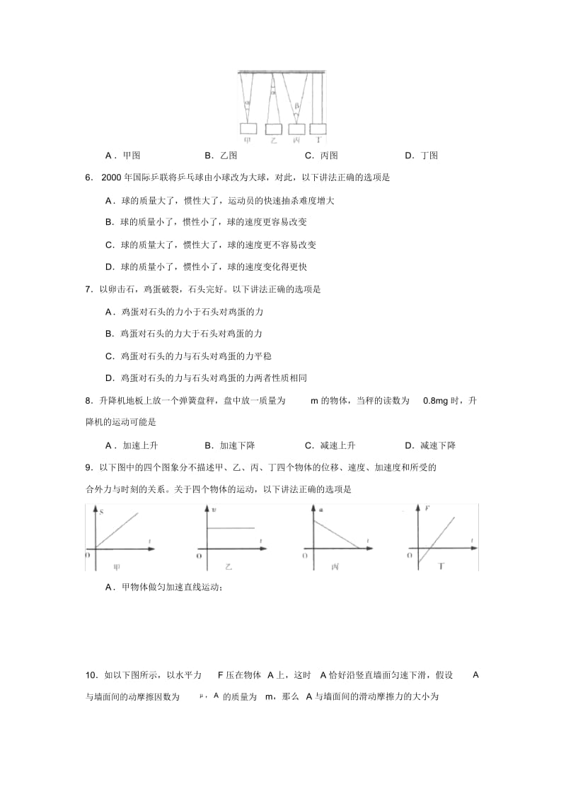 2019—2020学年度山东省东营市第一学期高一期末质量调研高中物理.docx_第2页