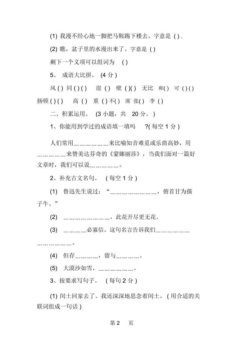 2019人教版六年级上册语文的期末试卷及答案.docx_第2页