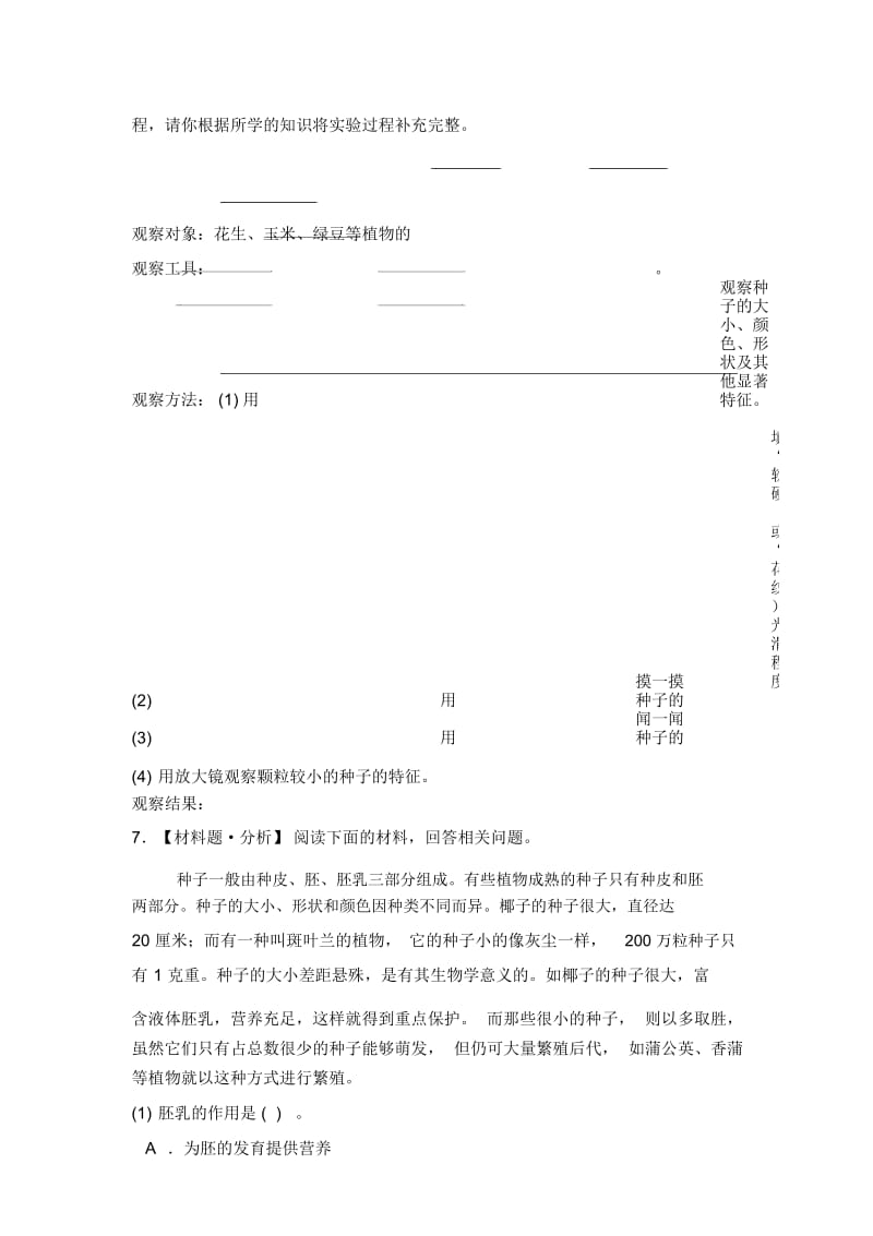 2019三年级下册科学同步练习1植物新生命的开始∣教科版.docx_第3页