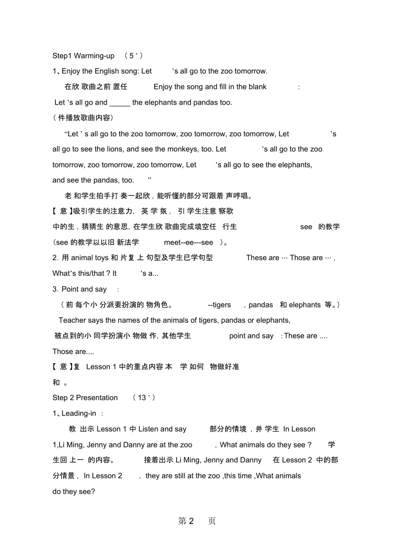 三年级下册英语教案Unit3Lesson2Whatarethese？鲁科版五四制三起.docx_第2页