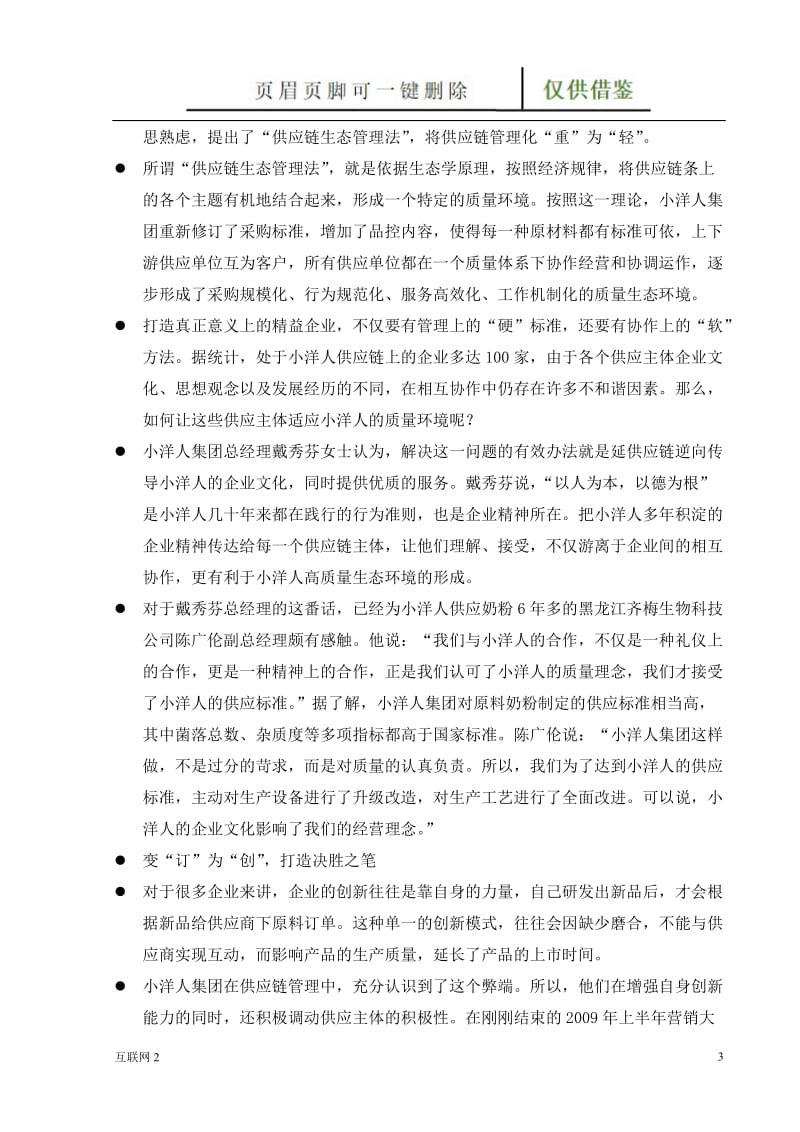 浅谈对供应链的认识[互联网+].doc_第3页