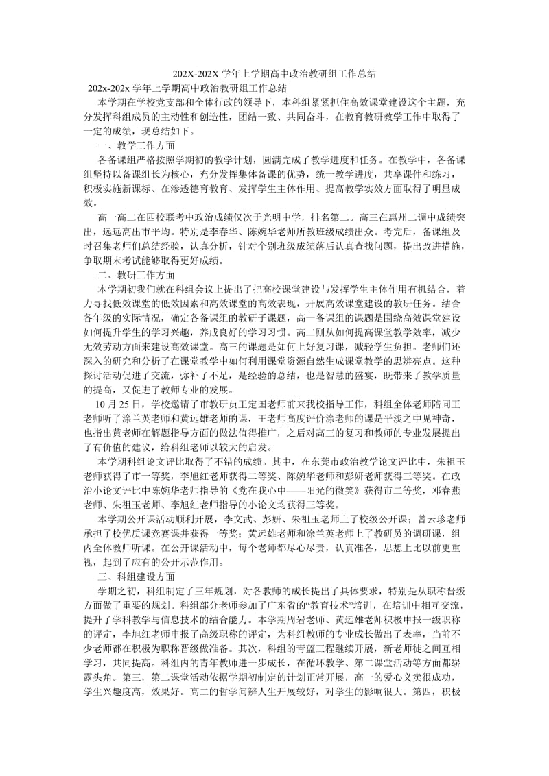 《202X-202X学年上学期高中政治教研组工作总结》.doc_第1页