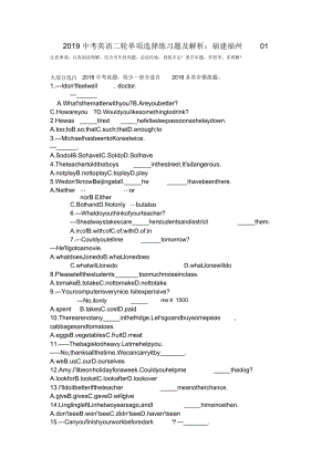 中考英语二轮单项选择练习题及解析：福建福州.docx