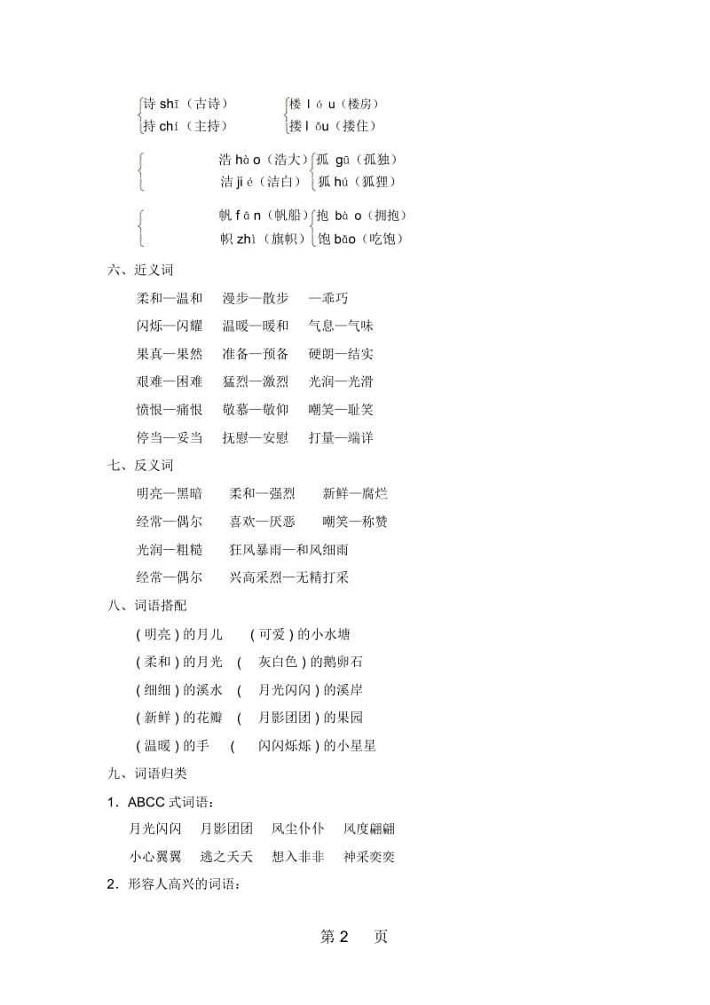 三年级上册语文素材第二单元知识小结冀教版.docx_第2页