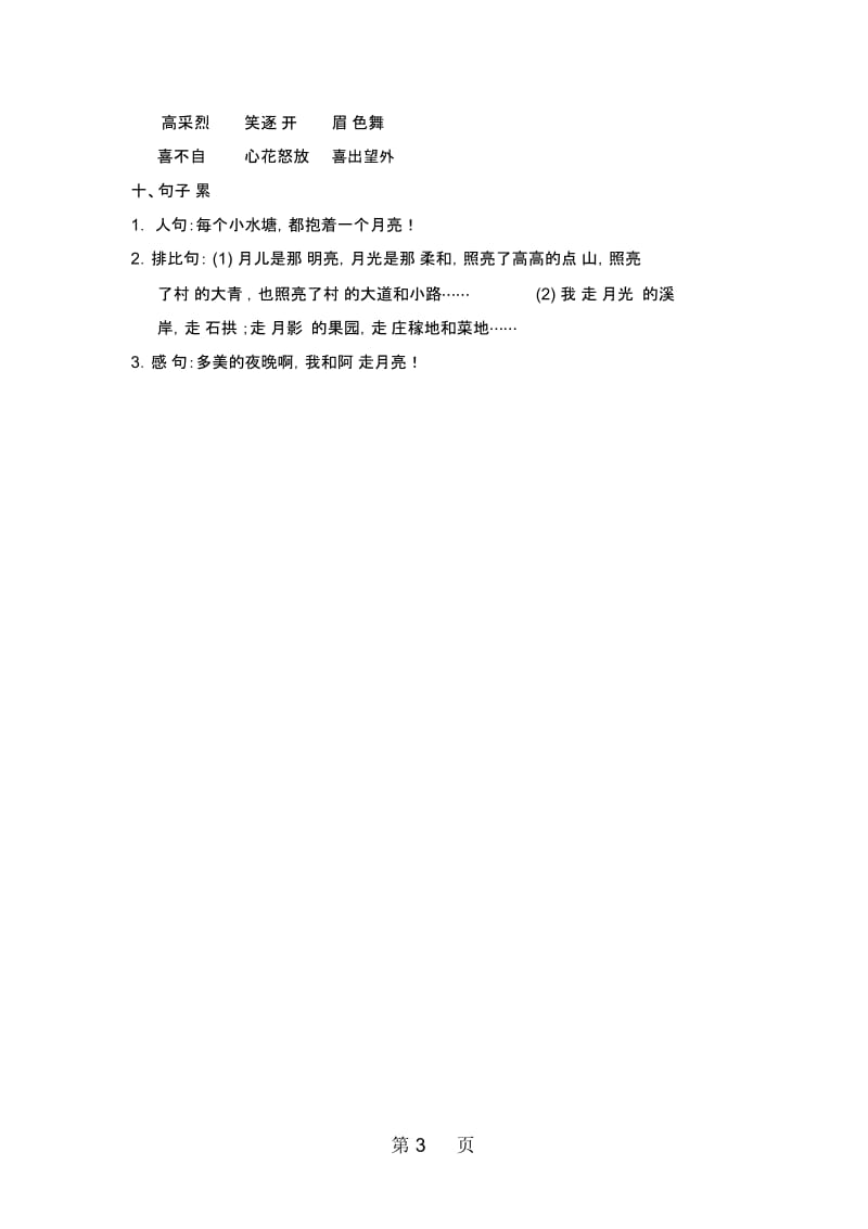 三年级上册语文素材第二单元知识小结冀教版.docx_第3页