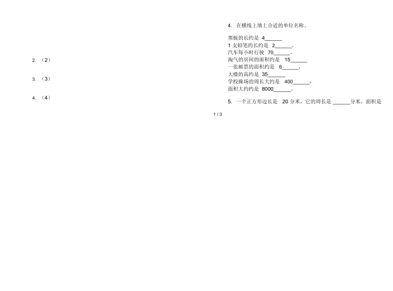 三年级下学期数学过关练习题期末模拟试卷.docx_第3页