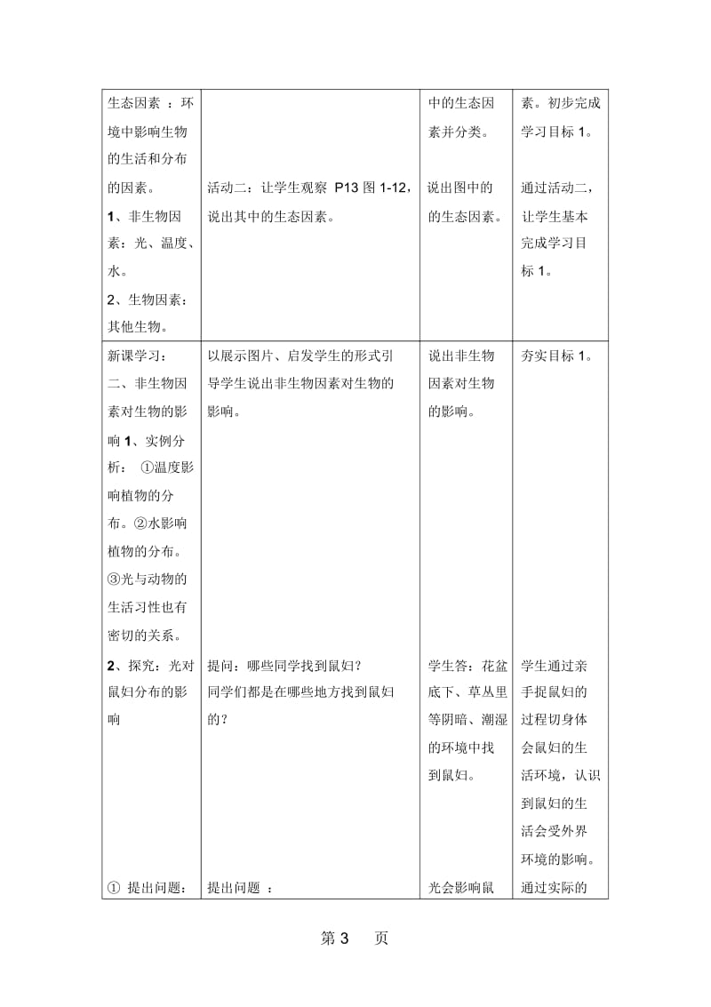 121《生物与环境的关系》教案(第一课时).docx_第3页