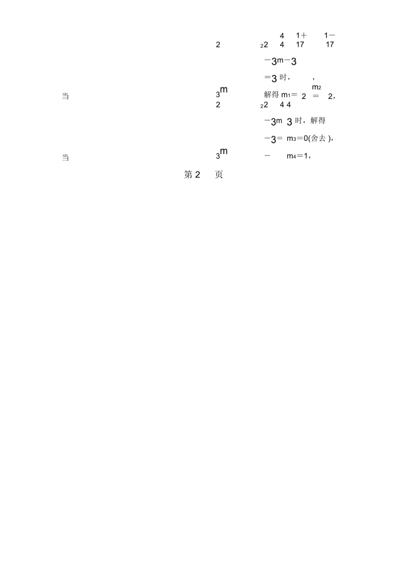 20专题八二次函数压轴题类型五平行四边形的存在探究(word版习题).docx_第3页