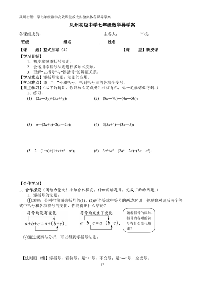 整式的加减（4）.doc_第1页