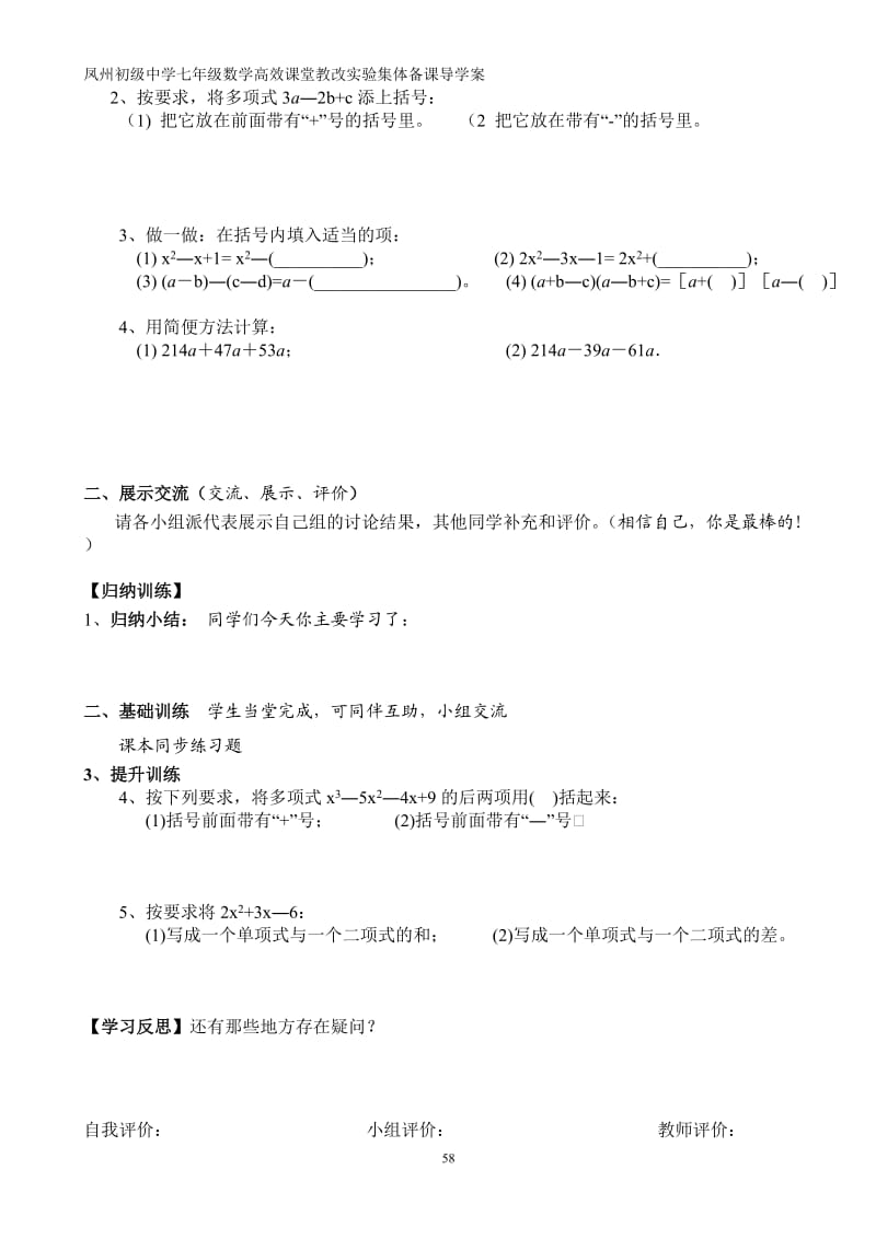 整式的加减（4）.doc_第2页