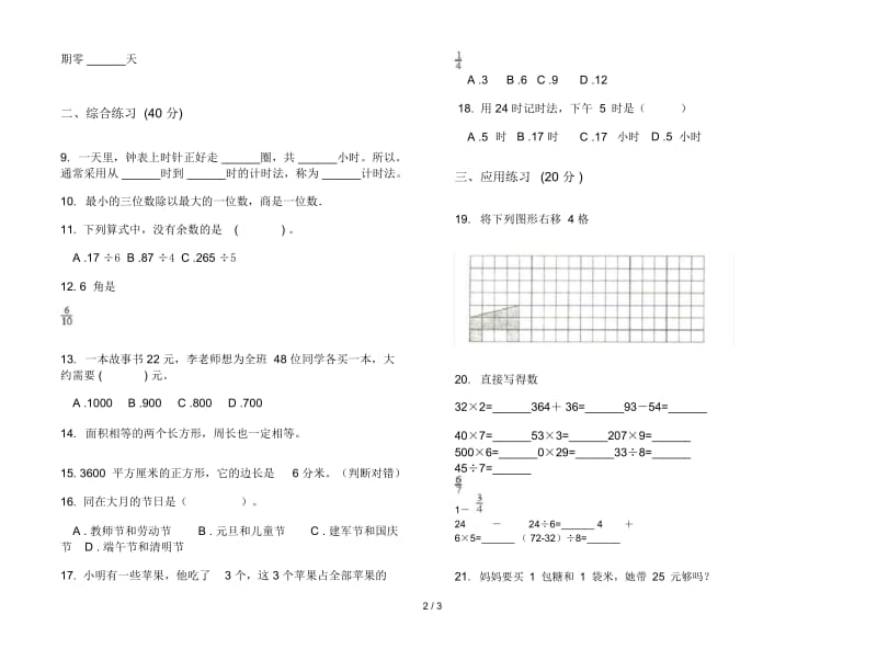 三年级下学期数学精选全真期末模拟试卷.docx_第2页