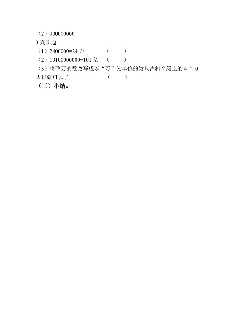 大数的改写微教案.doc_第2页