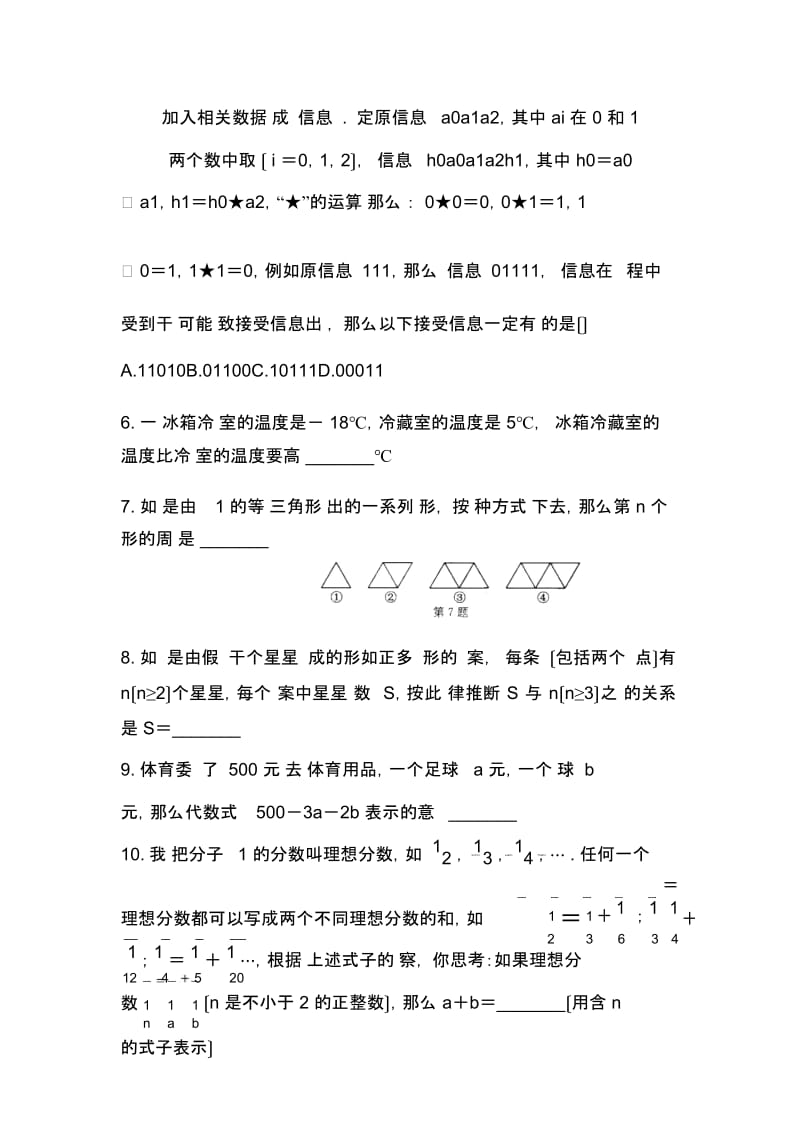 中考二轮数学练习预测专项：数与式应用型问题(苏科版).docx_第3页