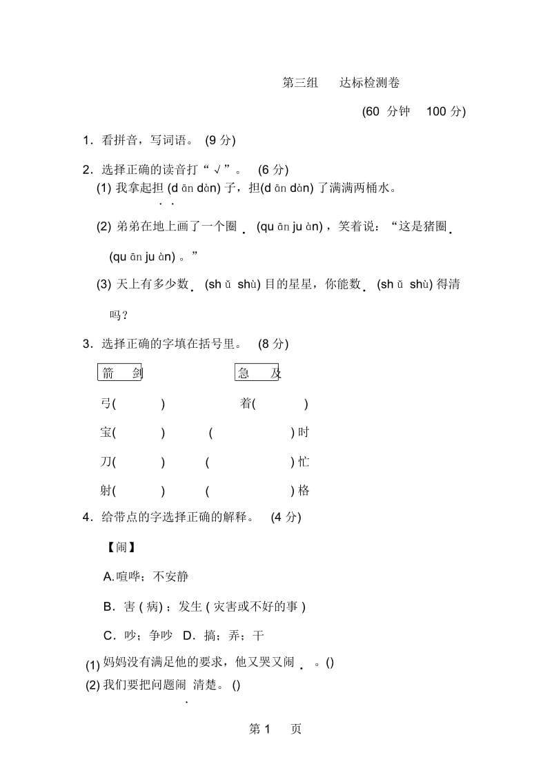 三年级下册语文单元测试第3单元A卷人教新课标(含答案).docx_第1页