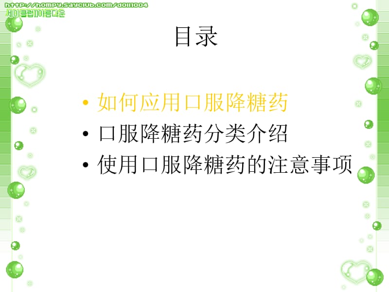 糖尿病口服降糖药物课件.ppt_第2页