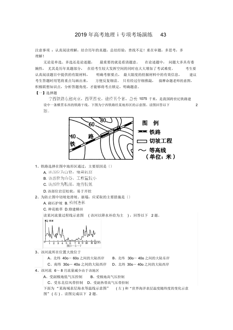 2019年高考地理ⅰ专项考场演练43.docx_第1页