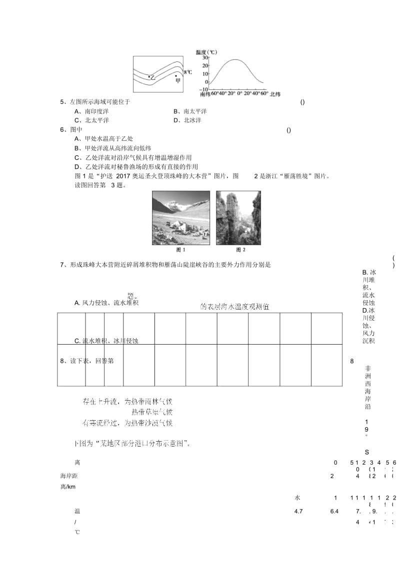 2019年高考地理ⅰ专项考场演练43.docx_第2页