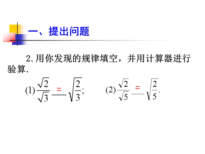 212二次根式的乘除（第2课时）.ppt_第3页