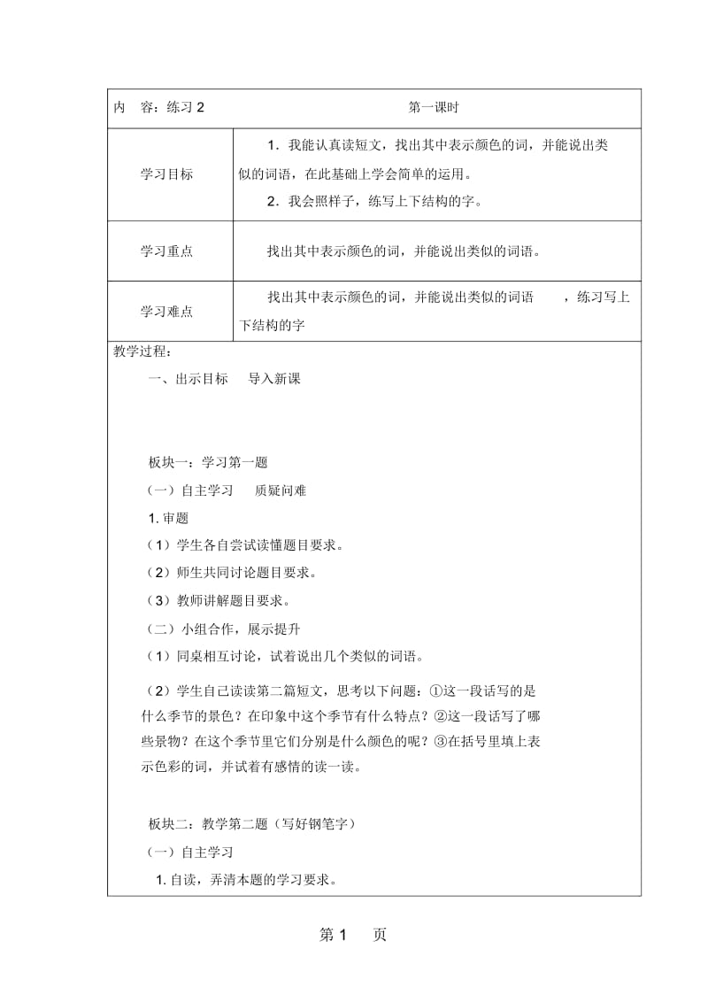 三年级下册语文导学案练习2_苏教版(无答案).docx_第1页