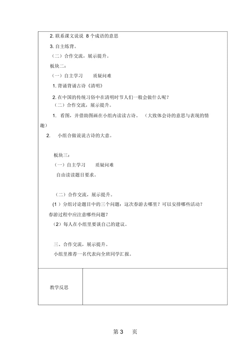 三年级下册语文导学案练习2_苏教版(无答案).docx_第3页
