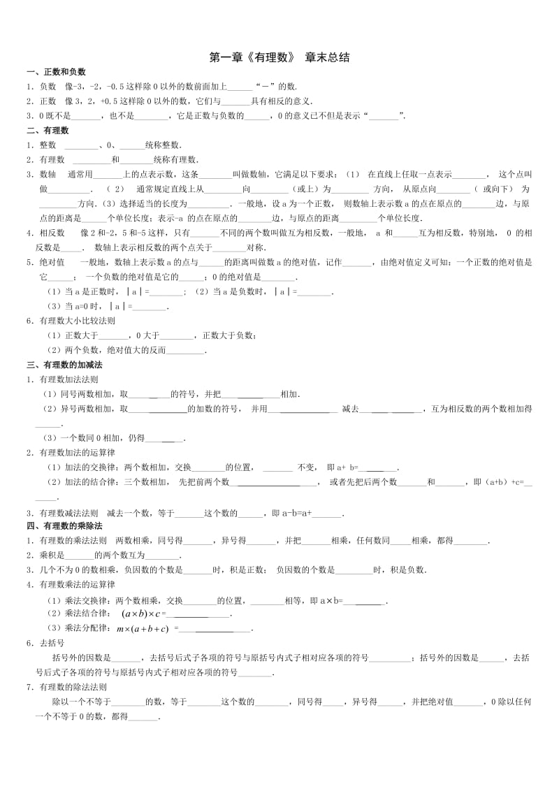 有理数复习及综合练习.doc_第1页