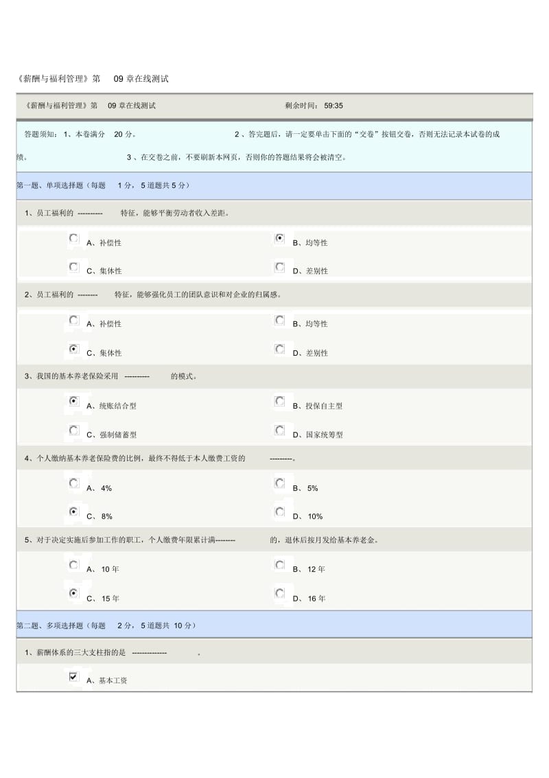 《薪酬与福利管理》第09章在线测试.docx_第1页