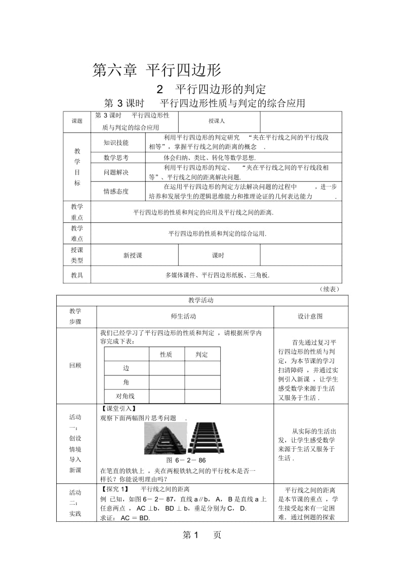 62平行四边形的判定.docx_第1页