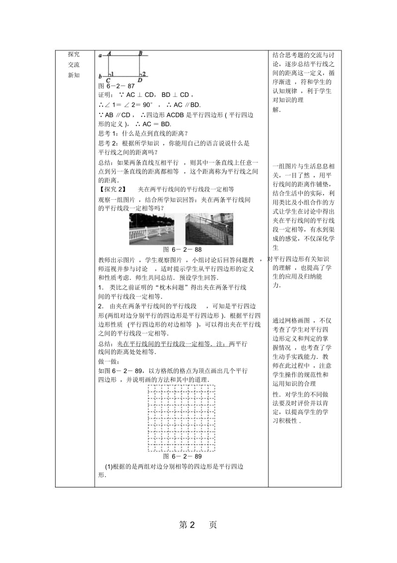 62平行四边形的判定.docx_第2页