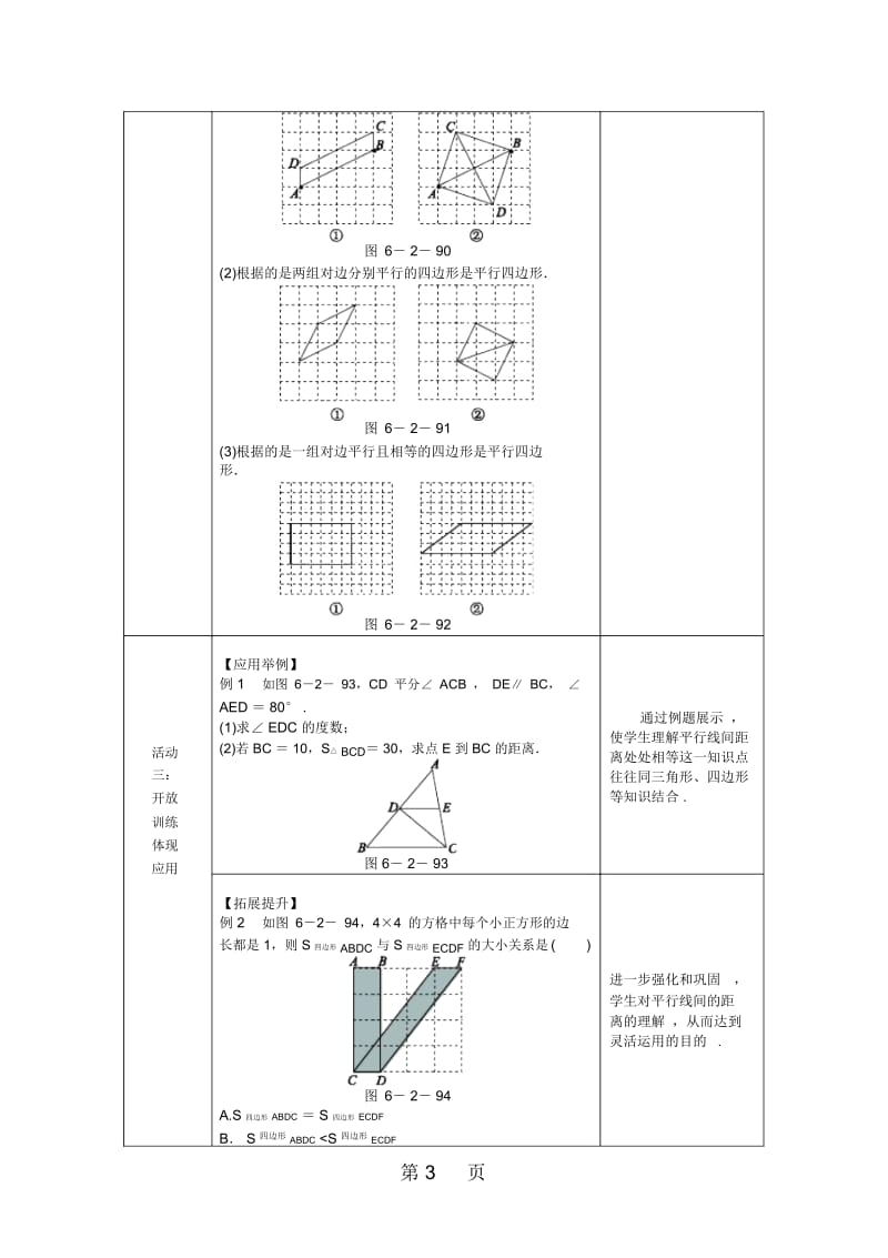 62平行四边形的判定.docx_第3页