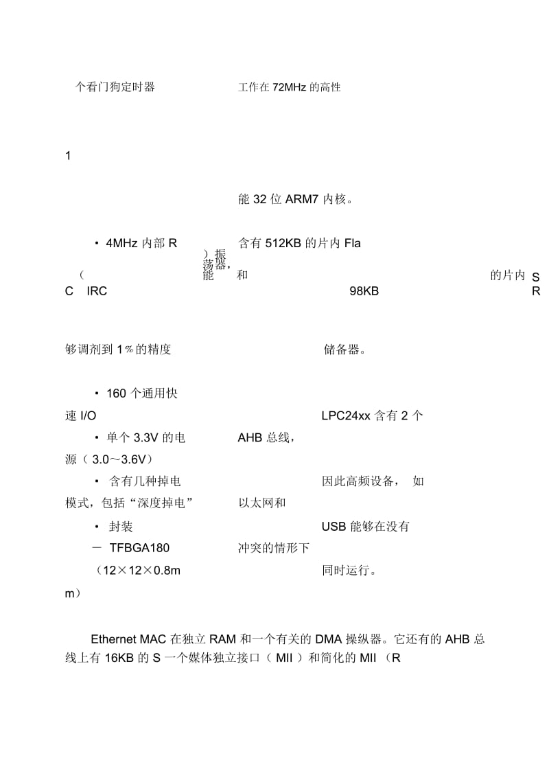 LPC24xx技术文档doc-北京胜创特电子科技.docx_第3页