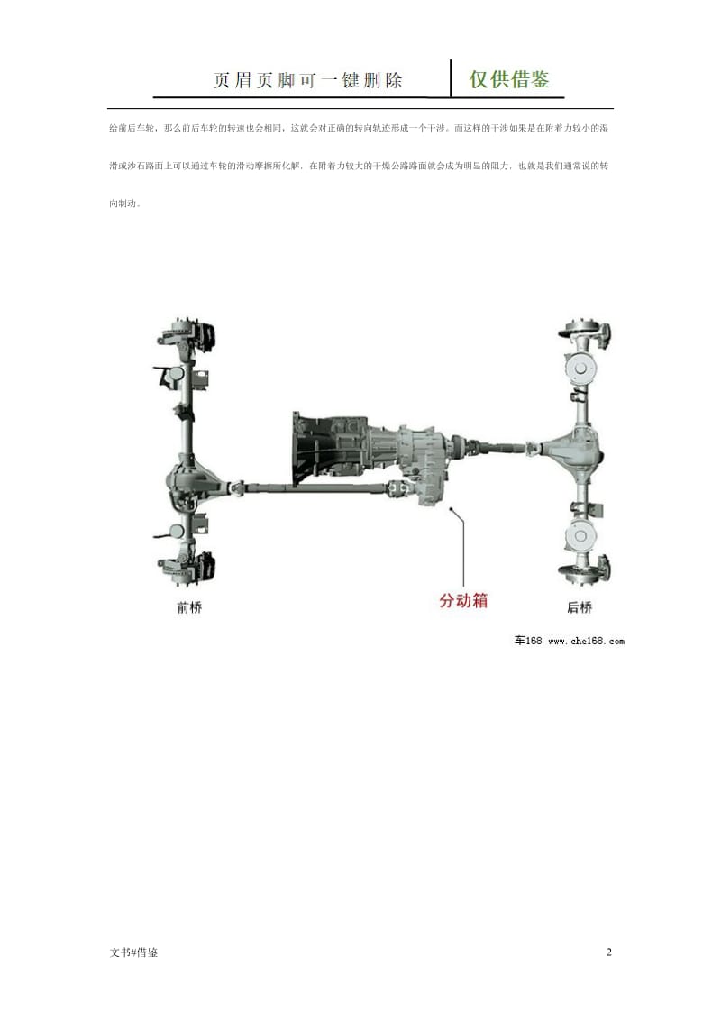 分动箱与差速器的区别[行业二类].doc_第2页