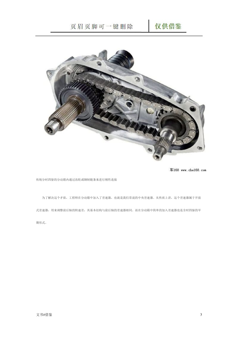 分动箱与差速器的区别[行业二类].doc_第3页
