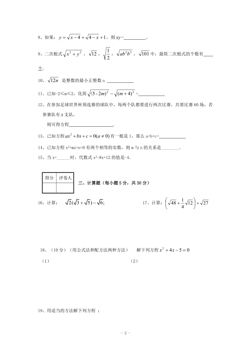 河南省安阳市梅园中学2012届九年级9月抽考数学试题（无答案）.doc_第2页