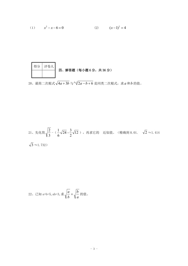 河南省安阳市梅园中学2012届九年级9月抽考数学试题（无答案）.doc_第3页