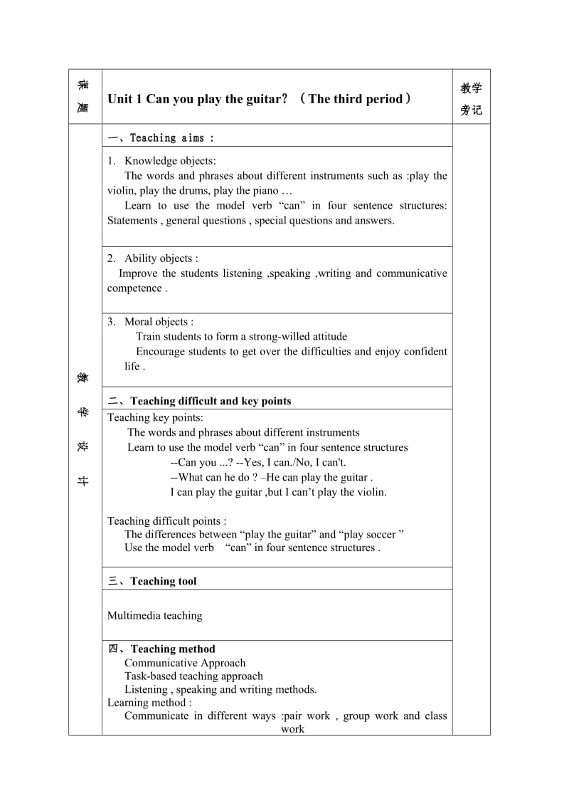 英语教学设计 (4).doc_第1页