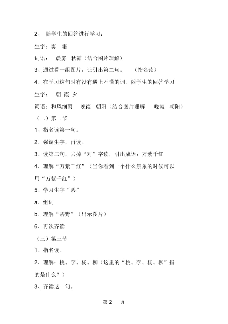 2019小学语文第三册《识字三》(教案).docx_第2页