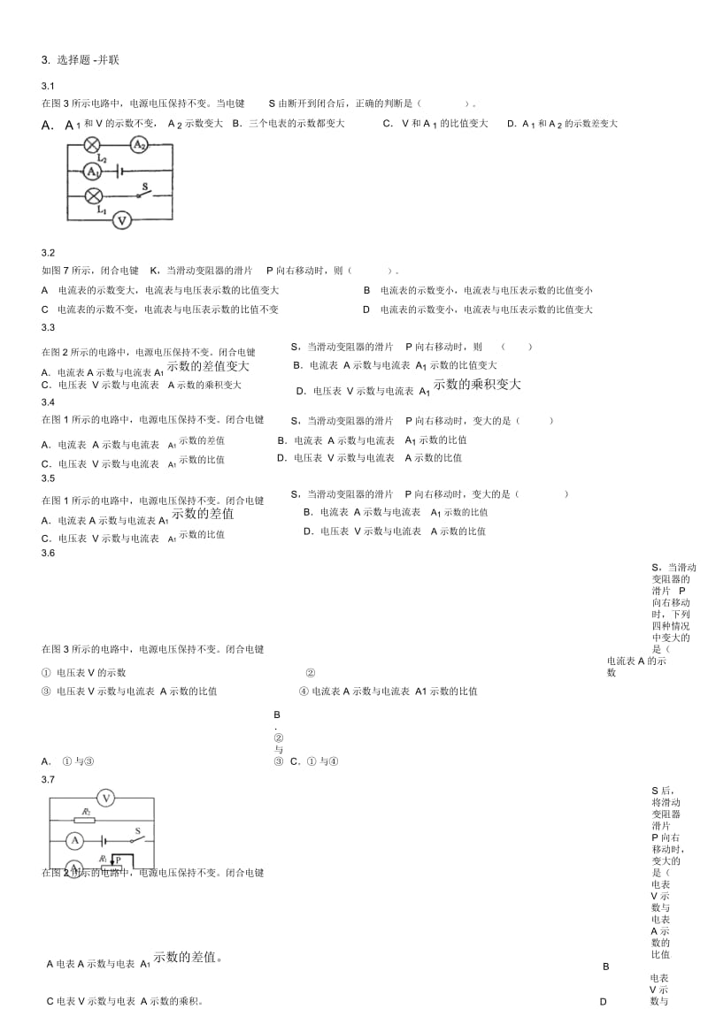 213并联选择题.docx_第1页