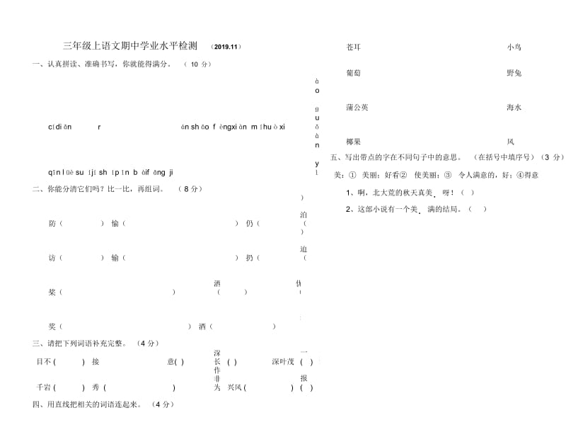 三年级上语文期中学业水平检测(11)苏教版(无答案).docx_第1页