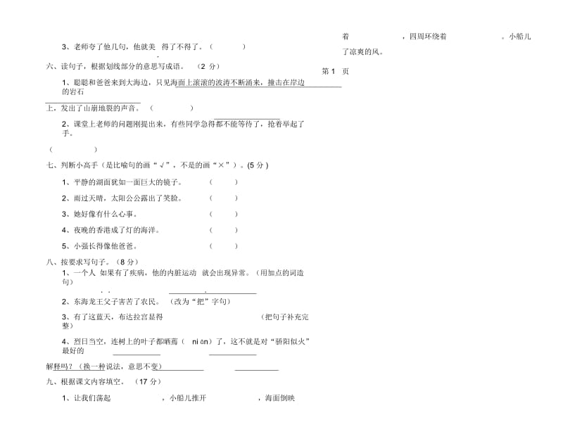 三年级上语文期中学业水平检测(11)苏教版(无答案).docx_第2页