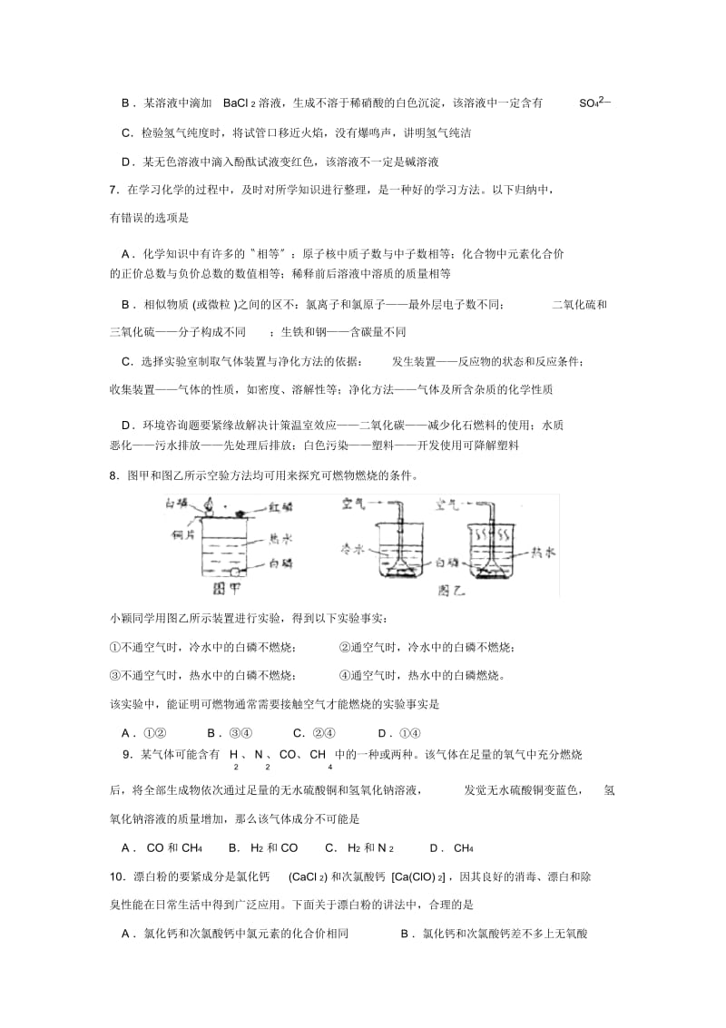 2019—2020学年度奎文第二学期初三期中质量检测初中化学.docx_第3页