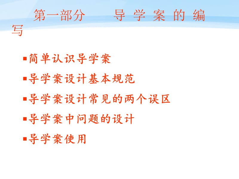 导学案的编写（1）.ppt_第2页