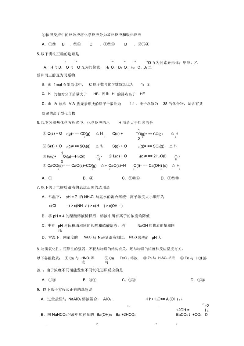 2020届12月甘肃省张掖市天一高考复读学校高三月考试卷高中化学.docx_第3页