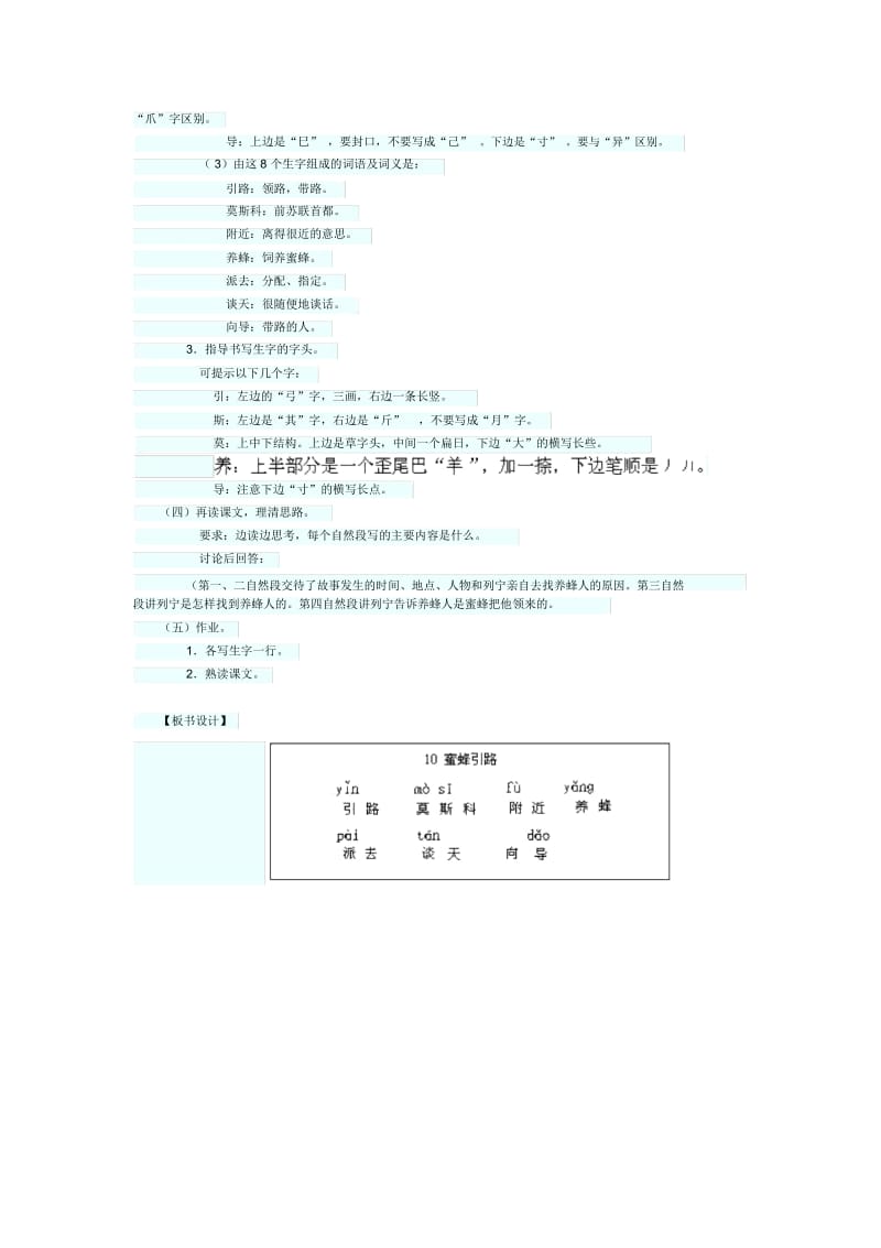 2019年《蜜蜂引路》教学设计3.docx_第3页