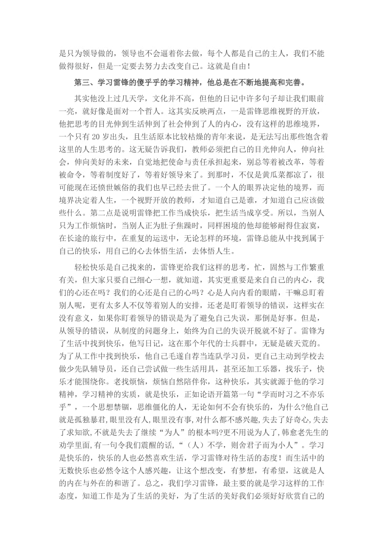 当代教师如何发扬雷锋精神.doc_第2页