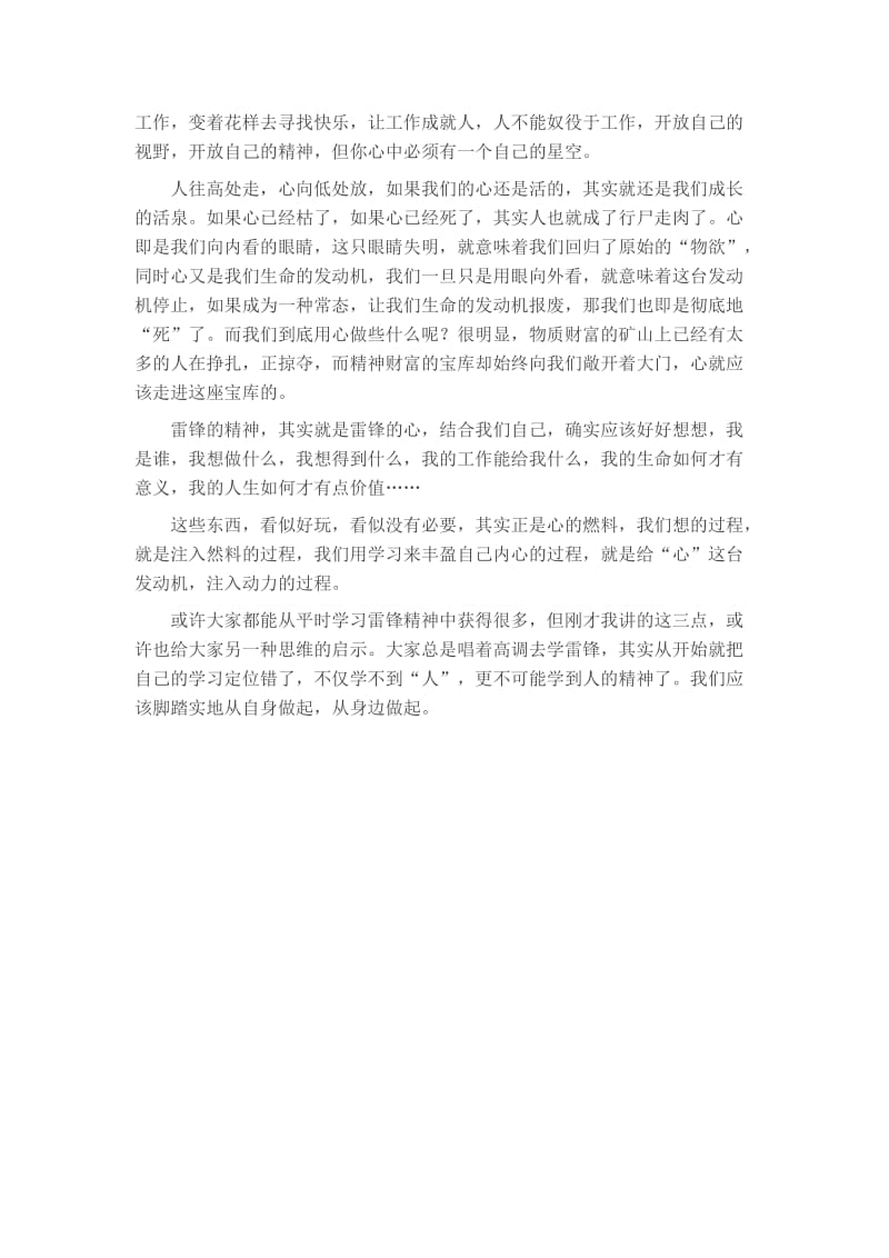 当代教师如何发扬雷锋精神.doc_第3页