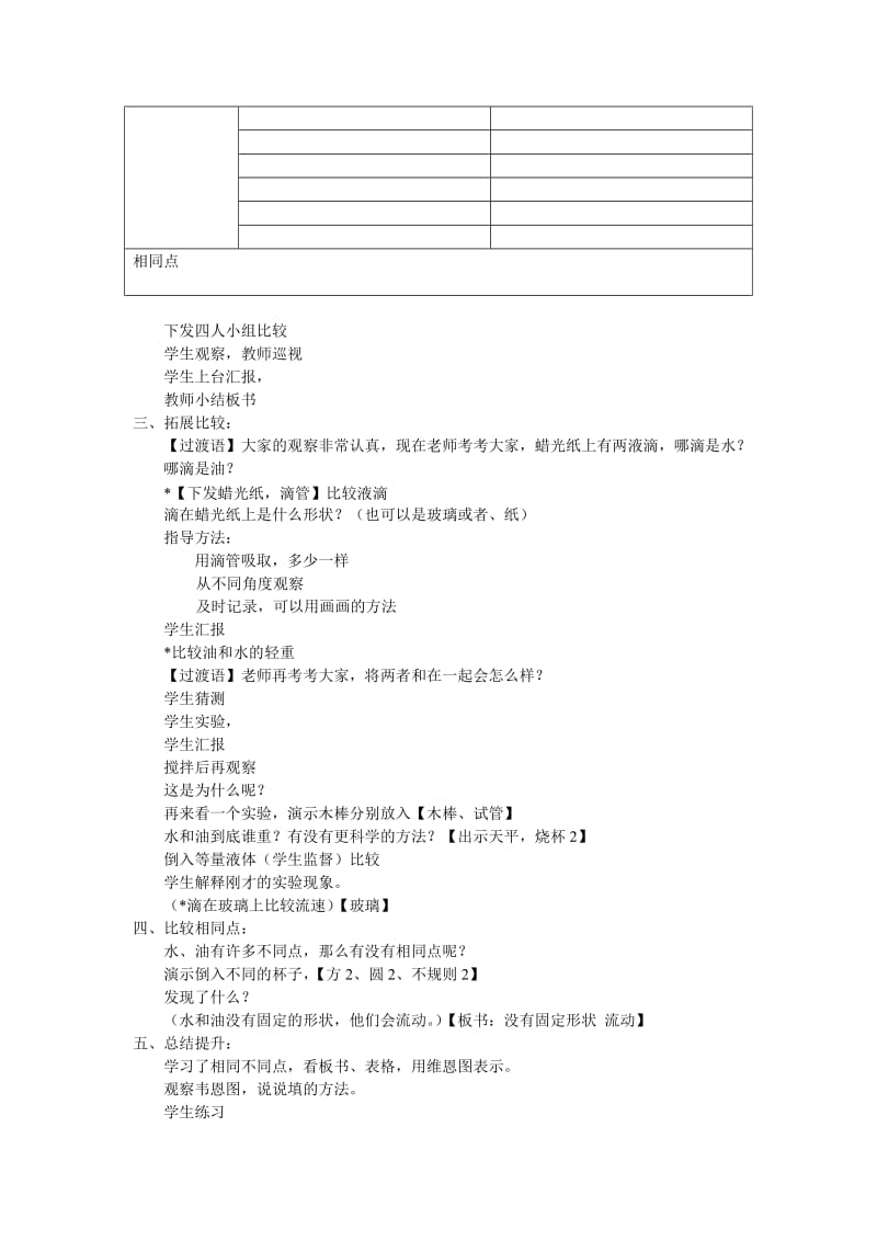 水和食用油的比较.doc_第2页