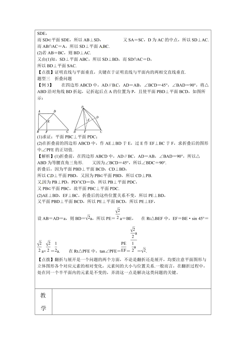 直线、平面垂直的判定及其性质复习课.doc_第2页