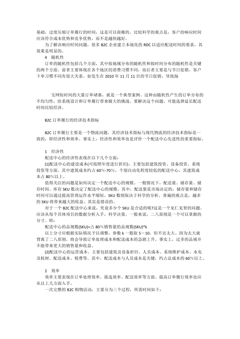 B2C电子商务的订单履行系统建设综述.docx_第3页